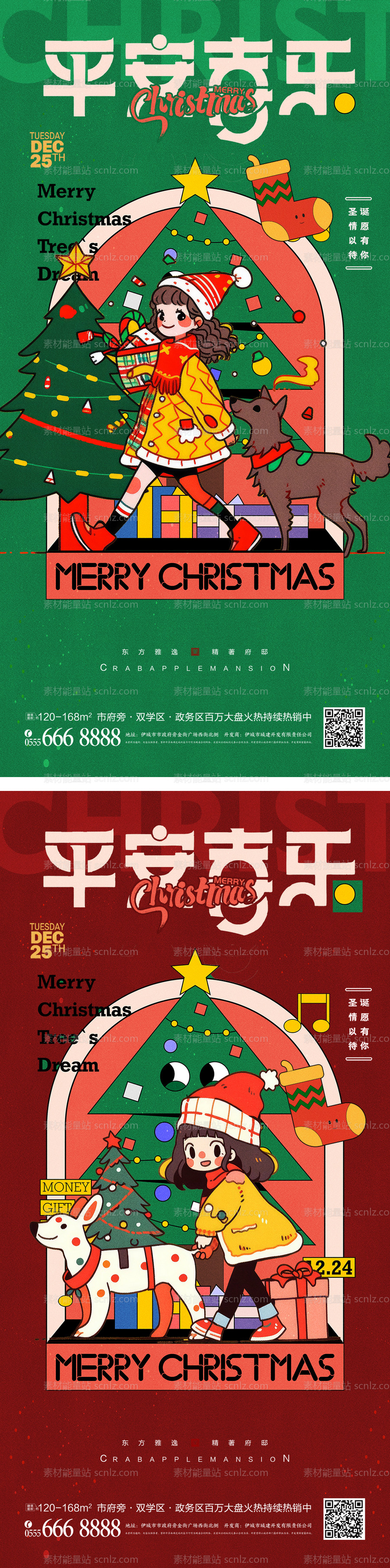 素材能量站-圣诞节圣诞树插画促销海报