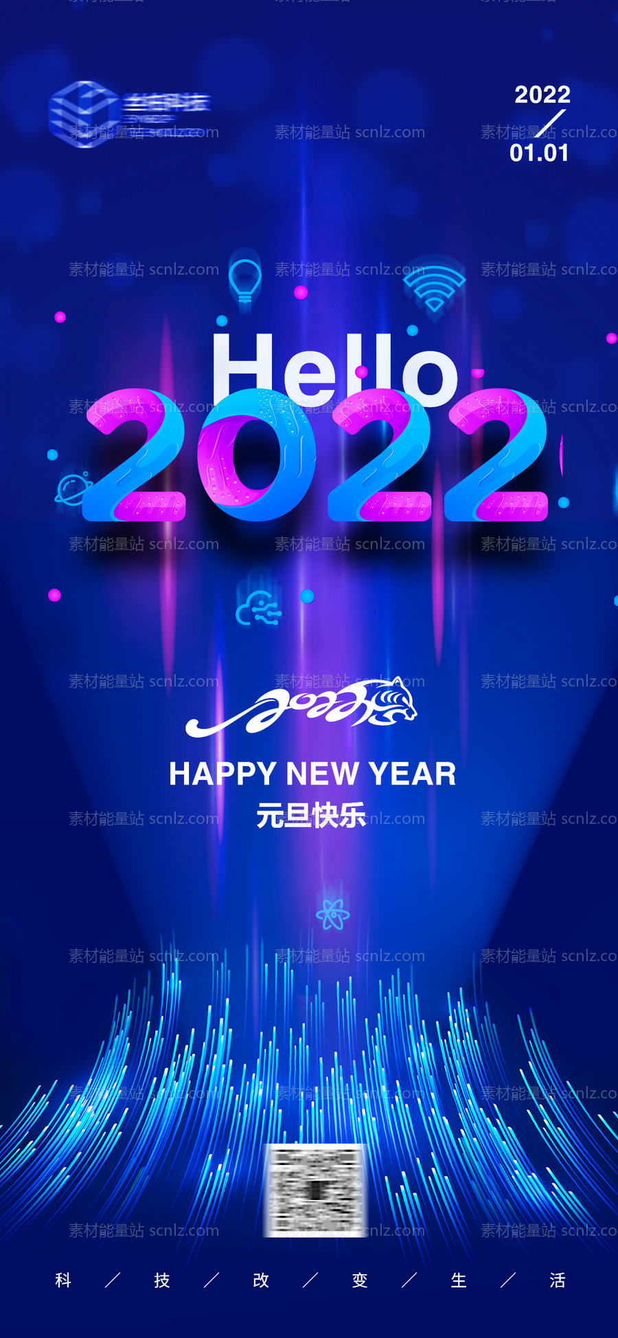 素材能量站-2022元旦新年科技海报