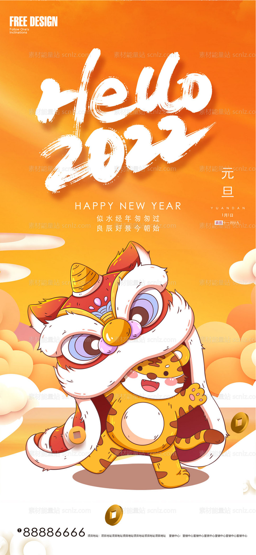 素材能量站-2022年元旦新年微信海报