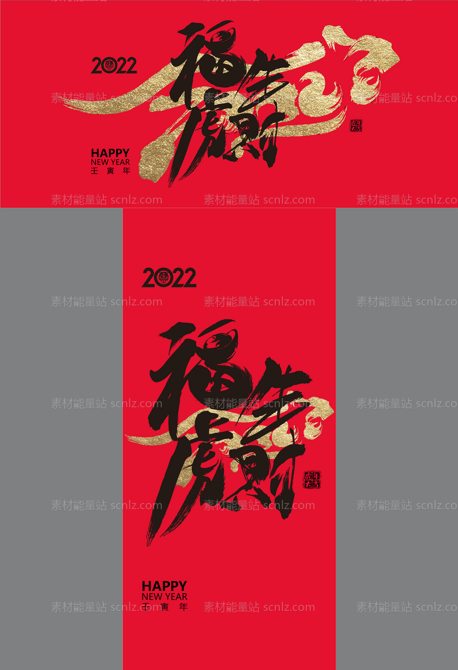 素材能量站-元旦节2022海报