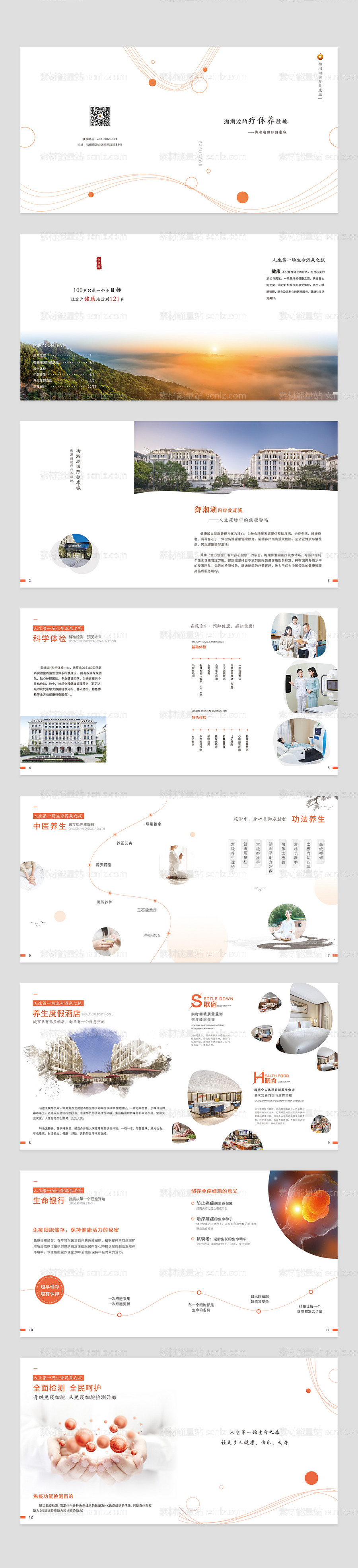 素材能量站-健康之旅企业简介高端时尚手册