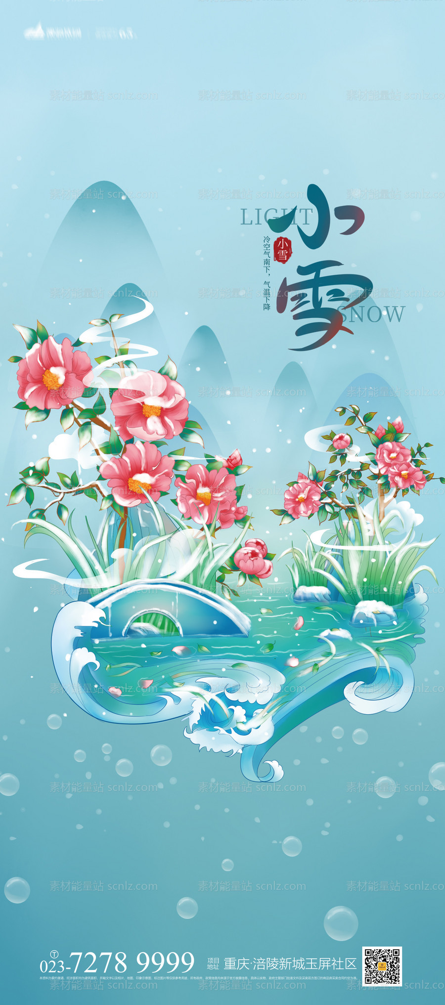 素材能量站-小雪节气海报 