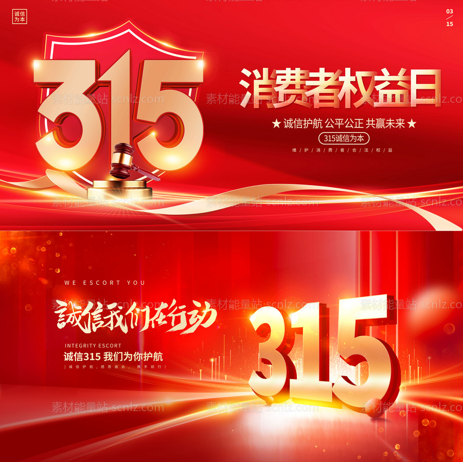 素材能量站-315消费者权益日banner