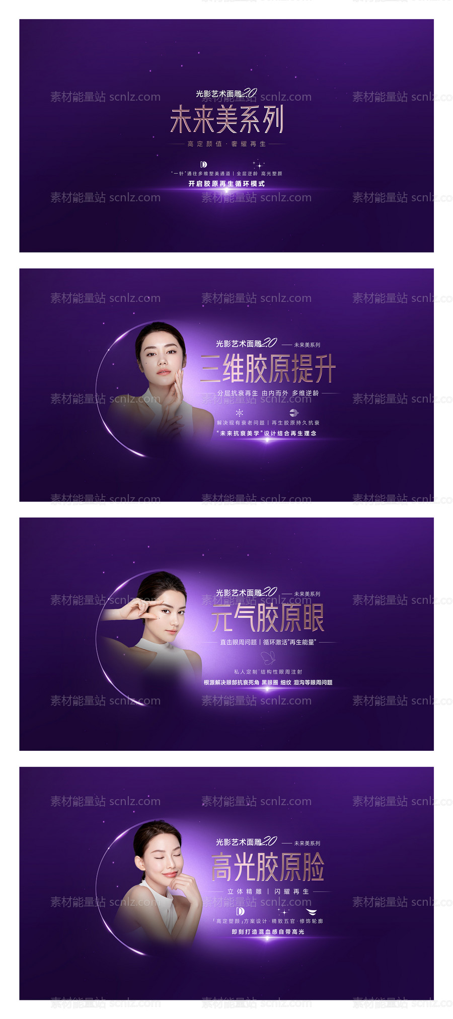 素材能量站-医美海报banner