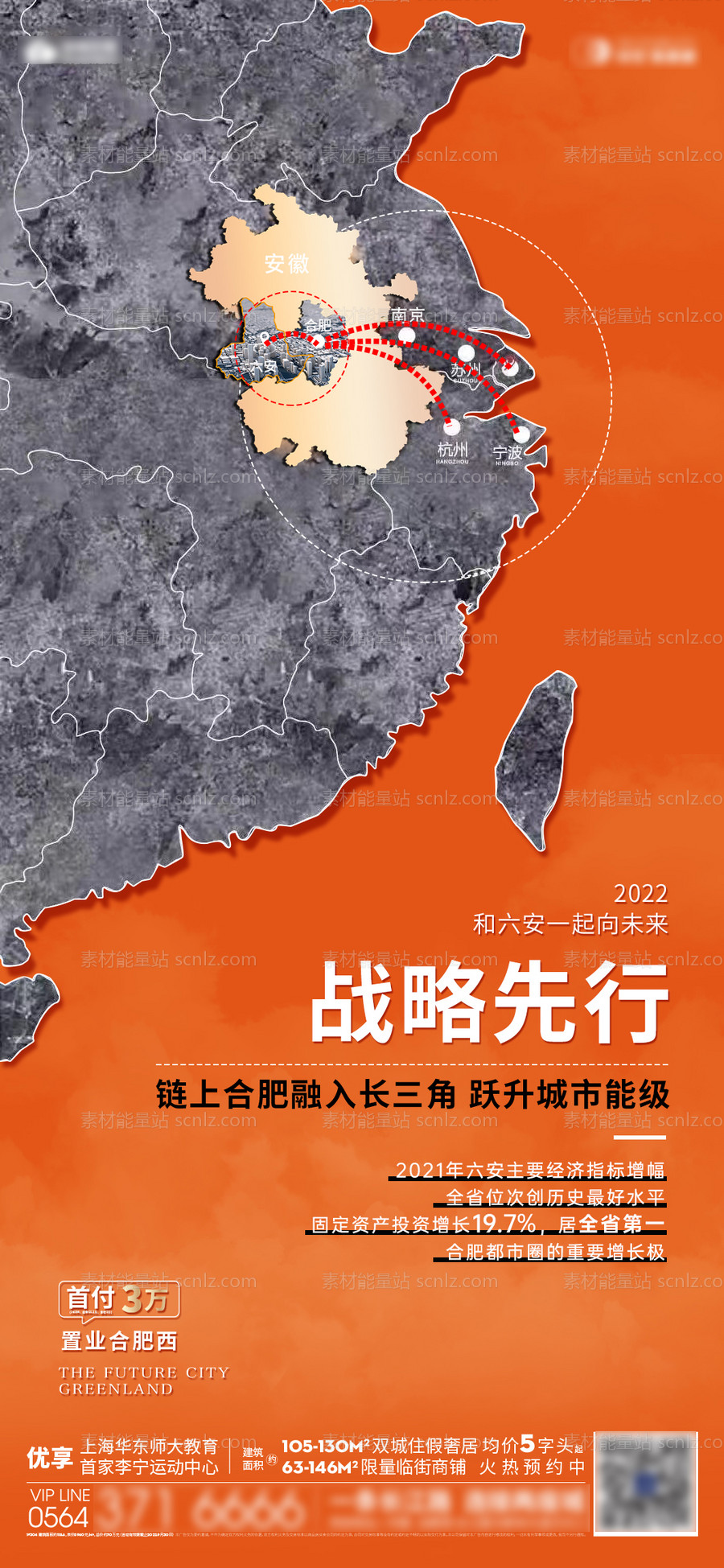 素材能量站-地产城市区位发展影响力海报