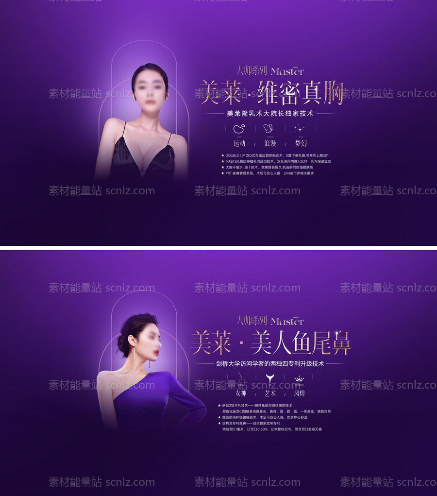 素材能量站-医美活动海报banner