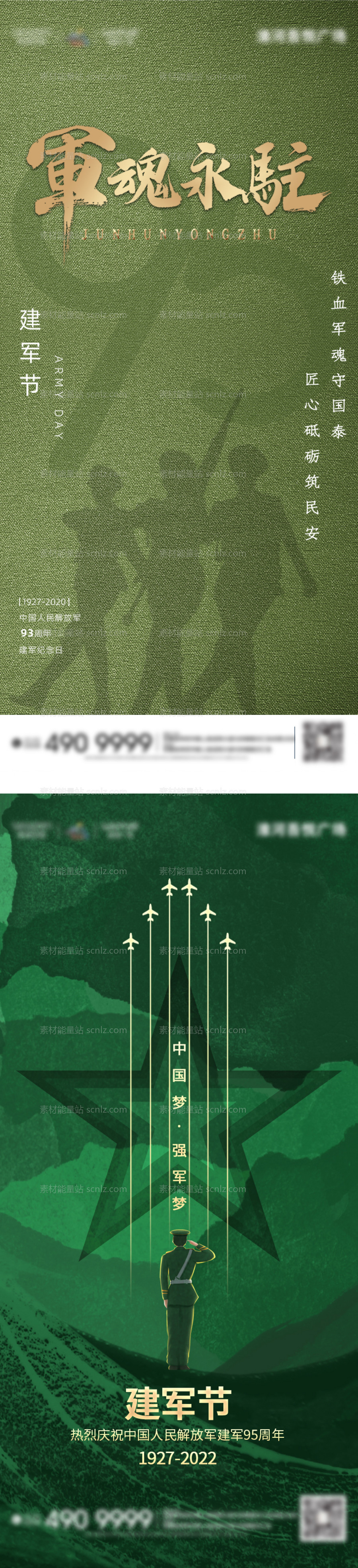 素材能量站-建军节节日海报