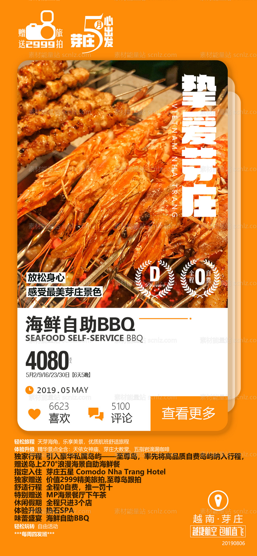 素材能量站-大虾海鲜烧烤芽庄旅游广告