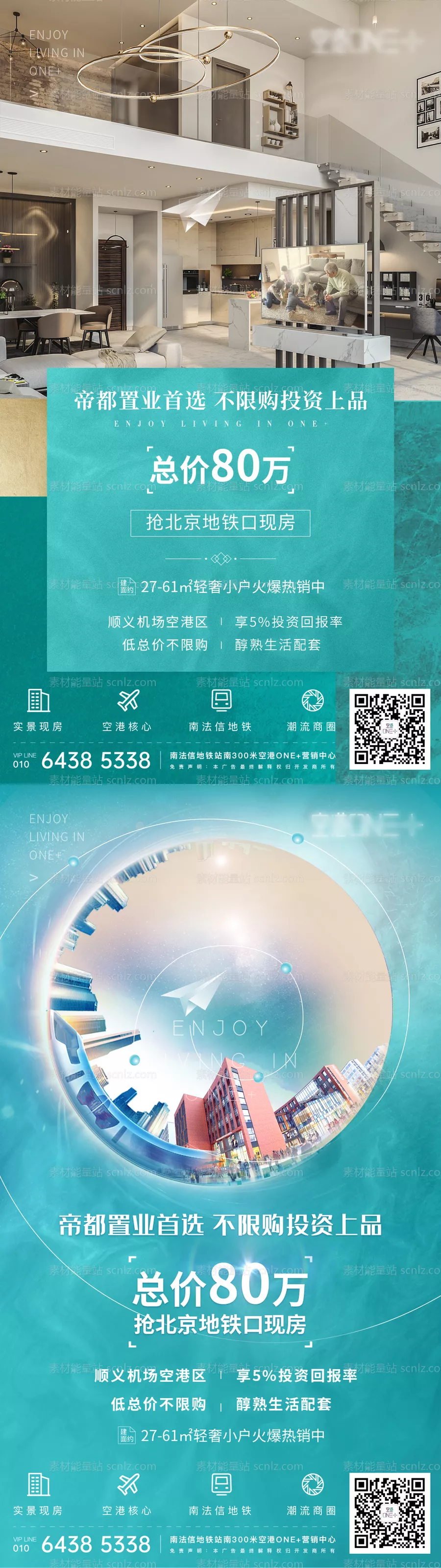 素材能量站-地产价值点广告机海报