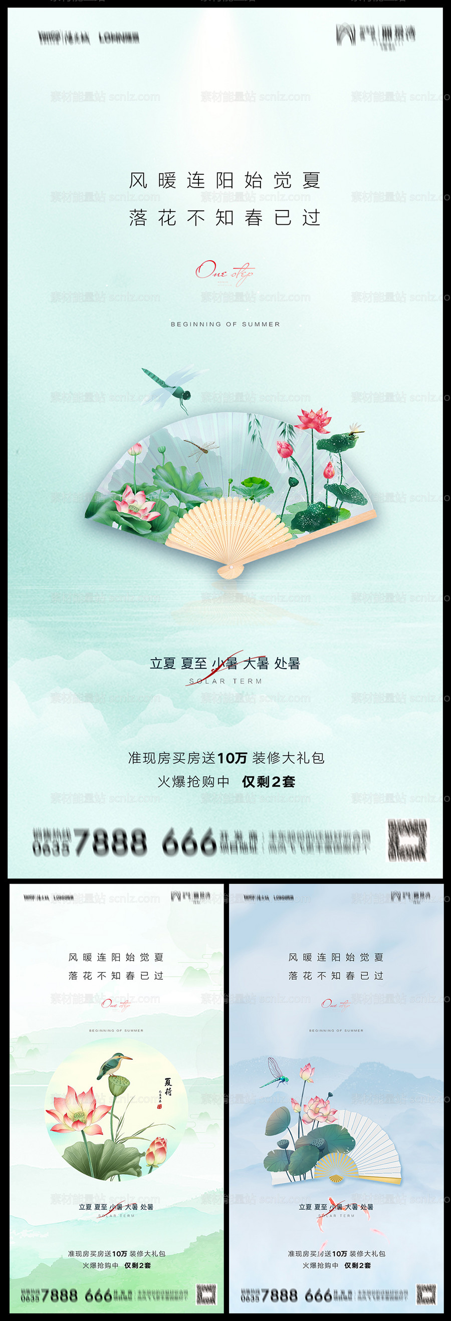 素材能量站-地产立夏夏至小暑大暑处暑系列海报