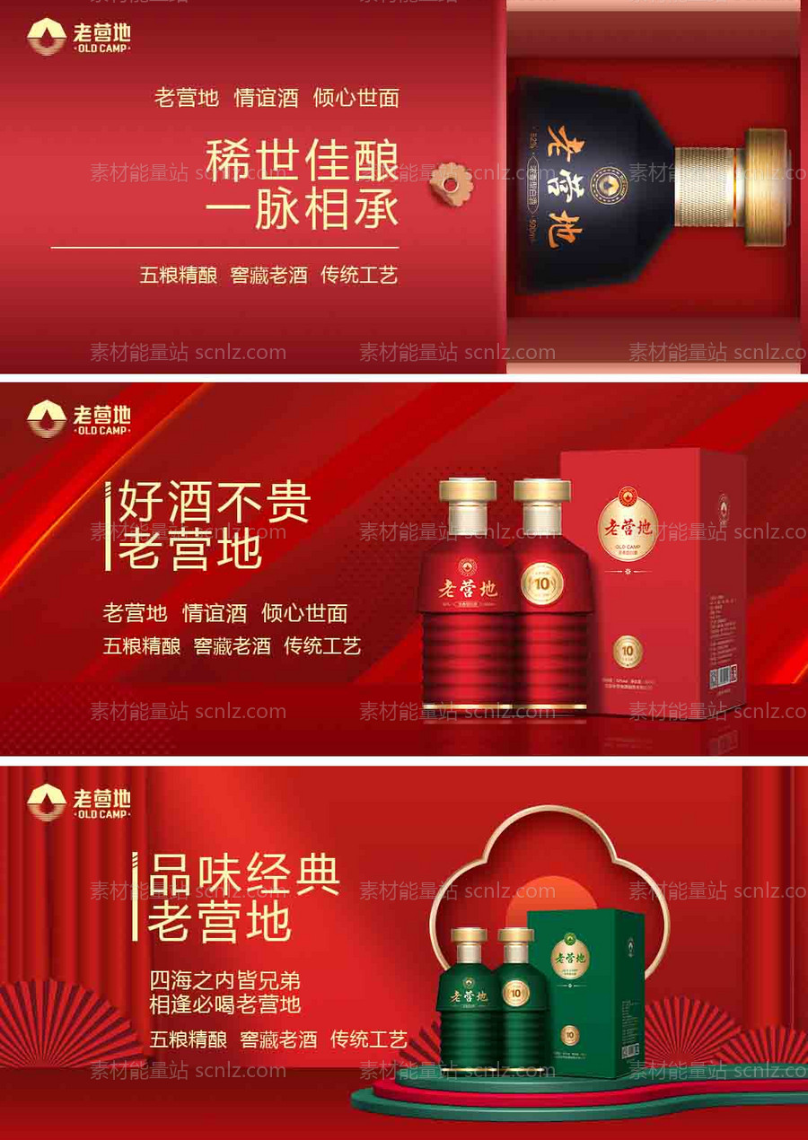 素材能量站-白酒电商banner