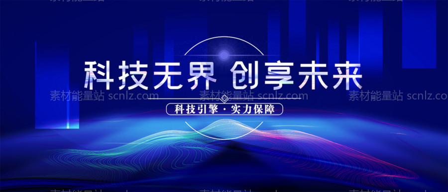 素材能量站-高端科技公司2022年晚会年会