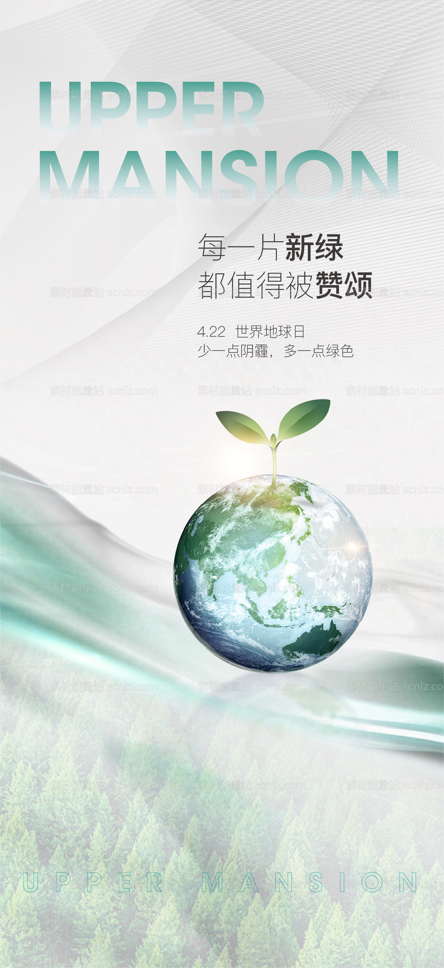 素材能量站-世界地球日移动端海报