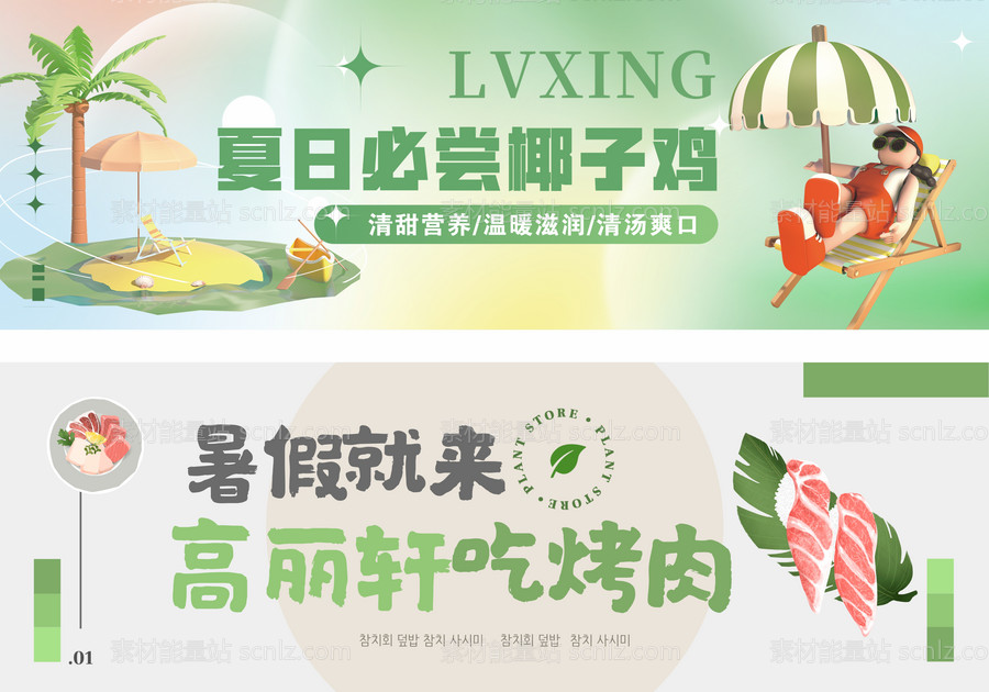 素材能量站-夏日餐饮广告banner