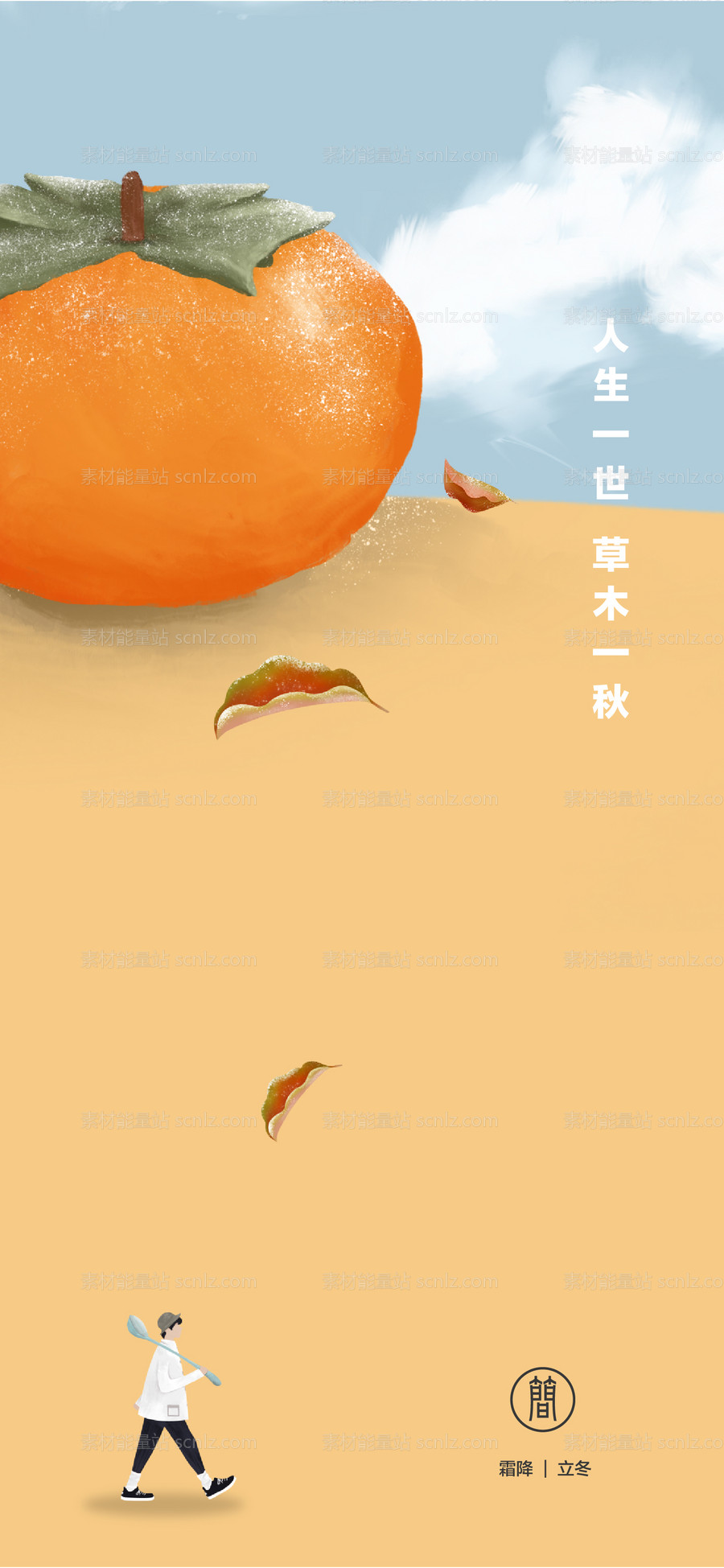 素材能量站-霜降立冬插画海报