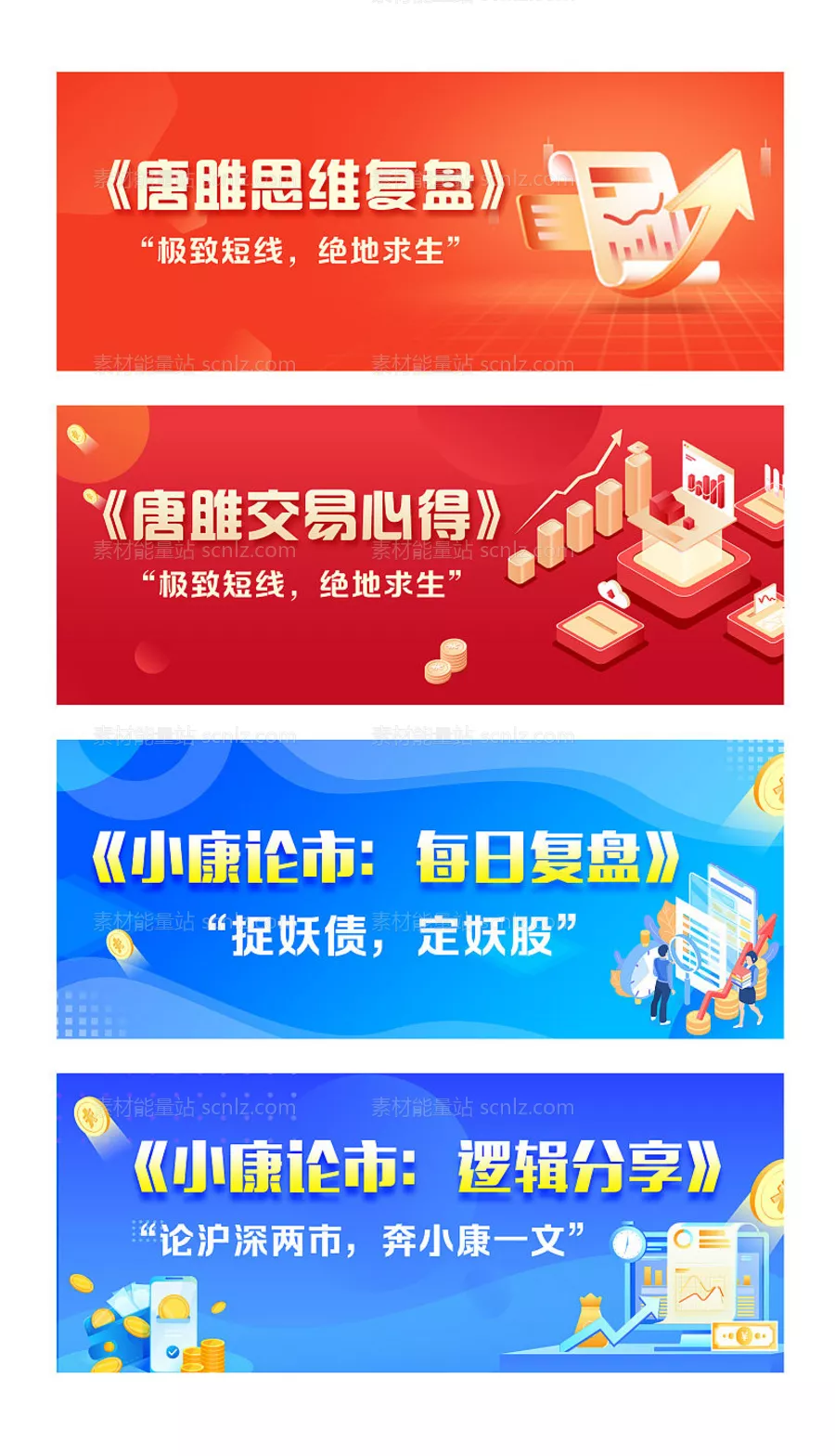 素材能量站-金融商务banner