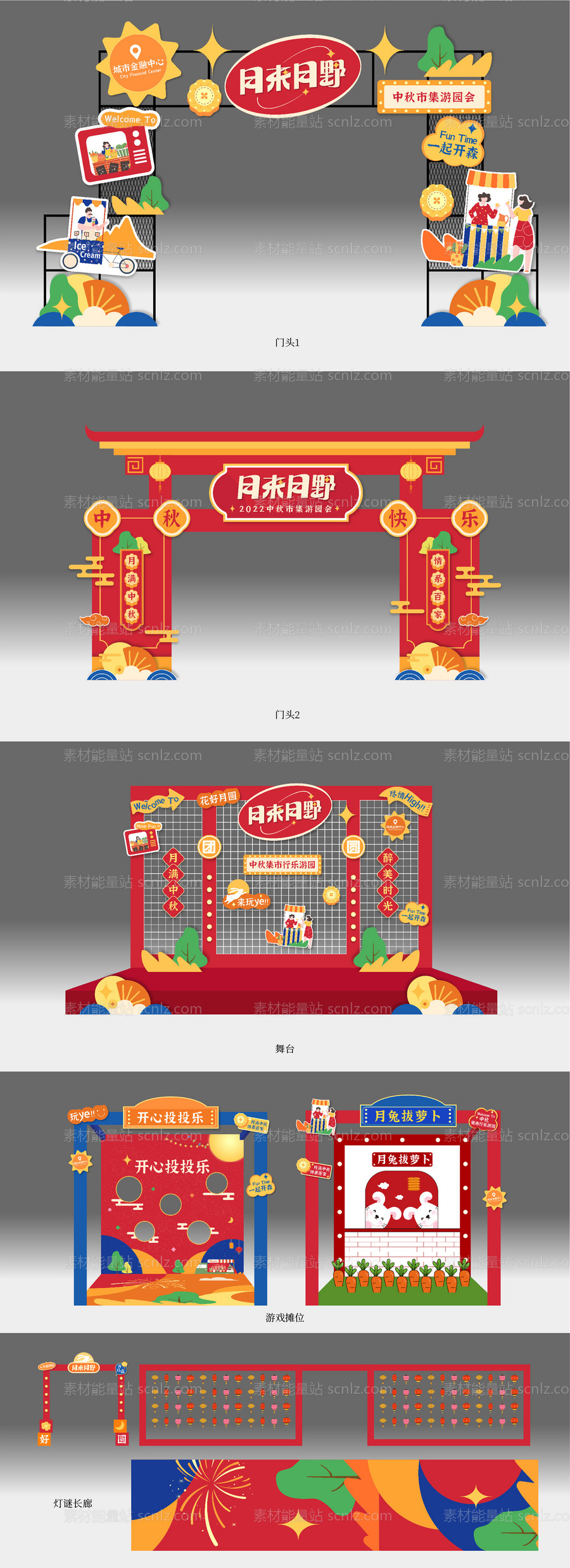 素材能量站-市集游园会活动舞台美陈互动打卡