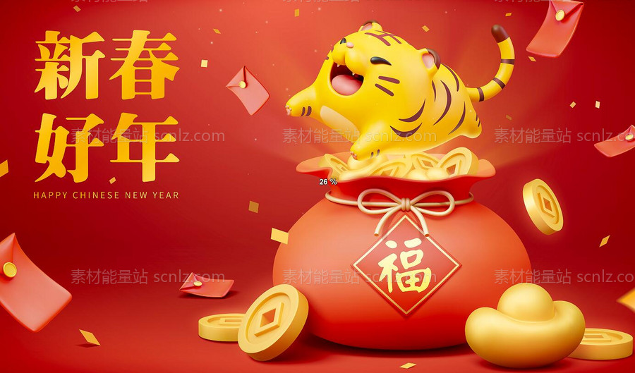 素材能量站-虎年春节新年banner