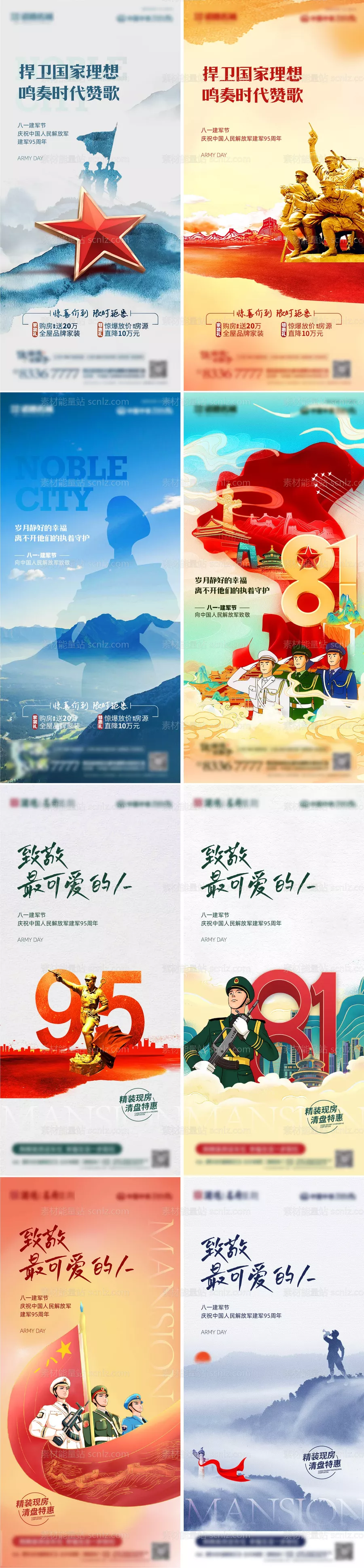 素材能量站-建军节系列海报