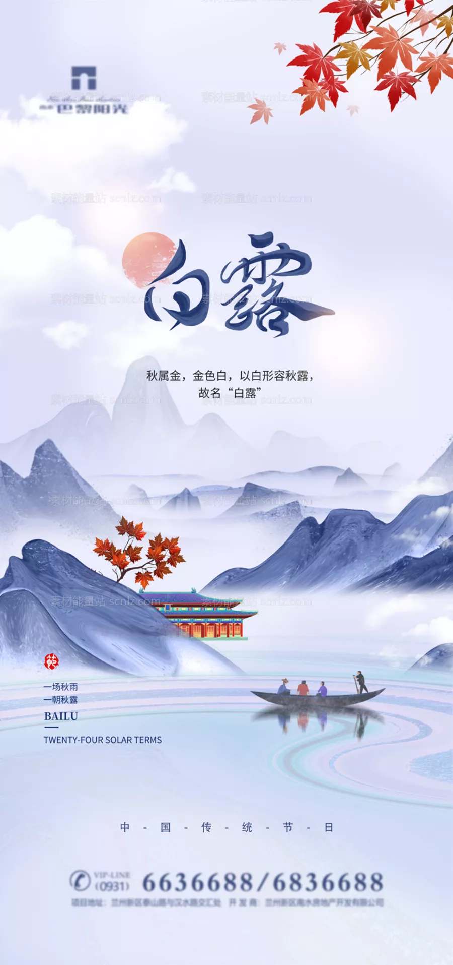 素材能量站-水彩白露节气海报