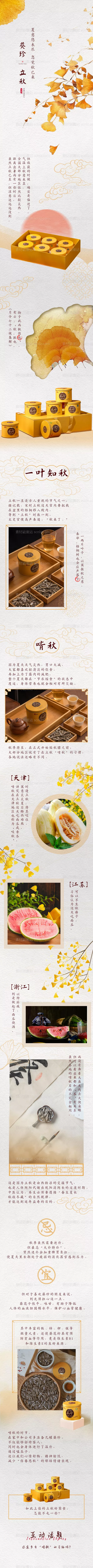 素材能量站-立秋节气饮食长图