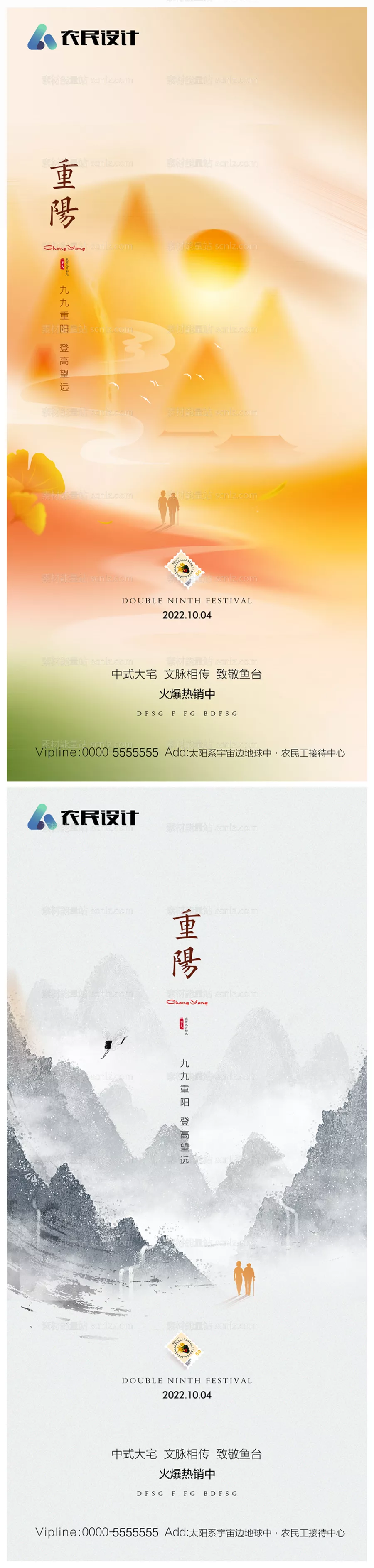 素材能量站-地产重阳节海报