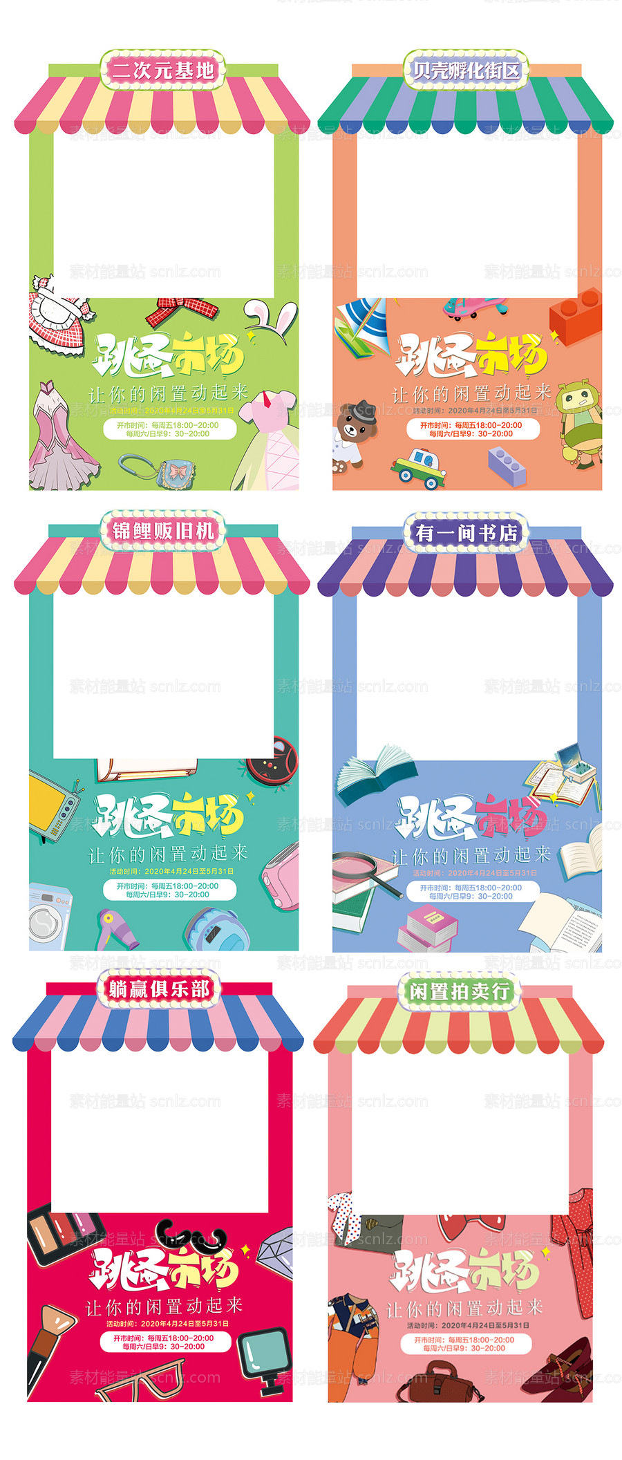 素材能量站-创意跳蚤市场氛围造型