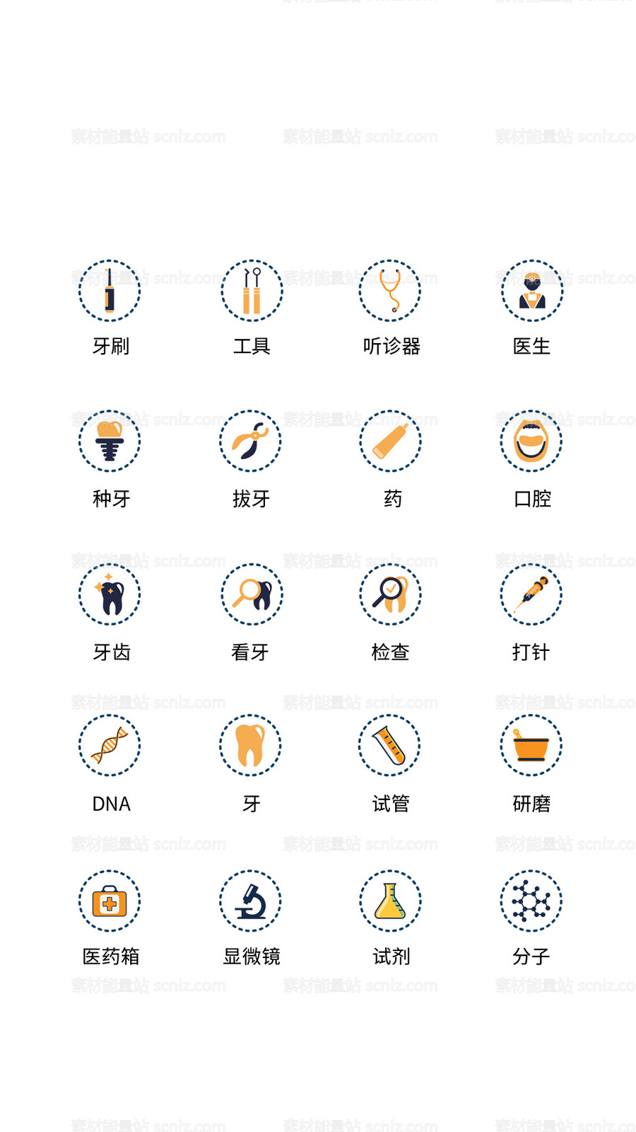 素材能量站-医疗类UI图标