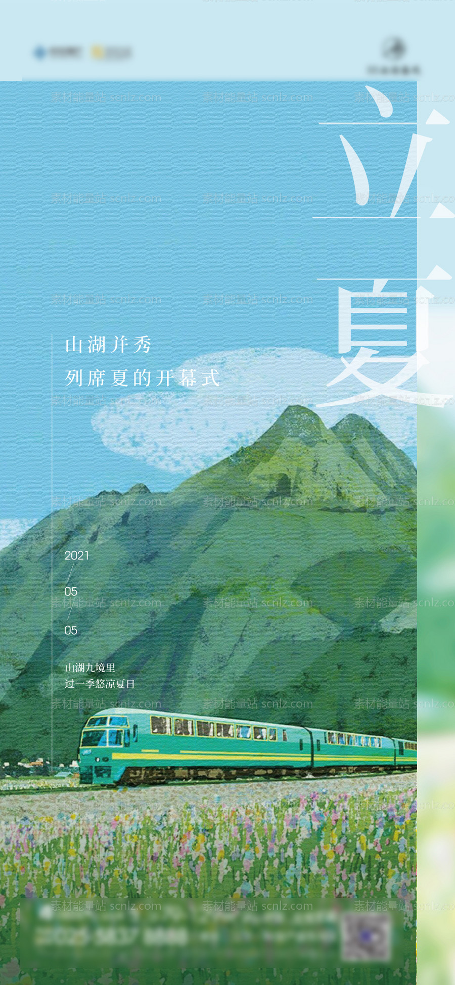 素材能量站-立夏节日刷屏