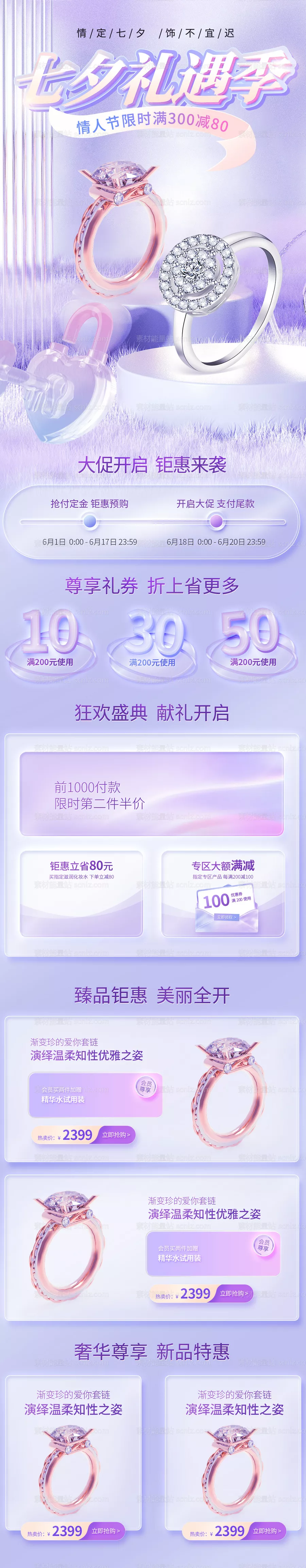 素材能量站-七夕珠宝礼遇季店铺电商首页