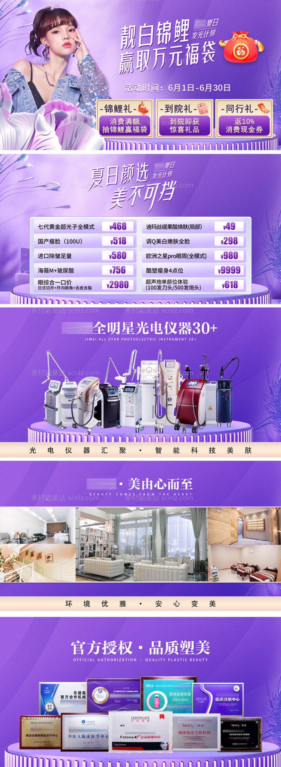 素材能量站-医美电商仪器活动banner