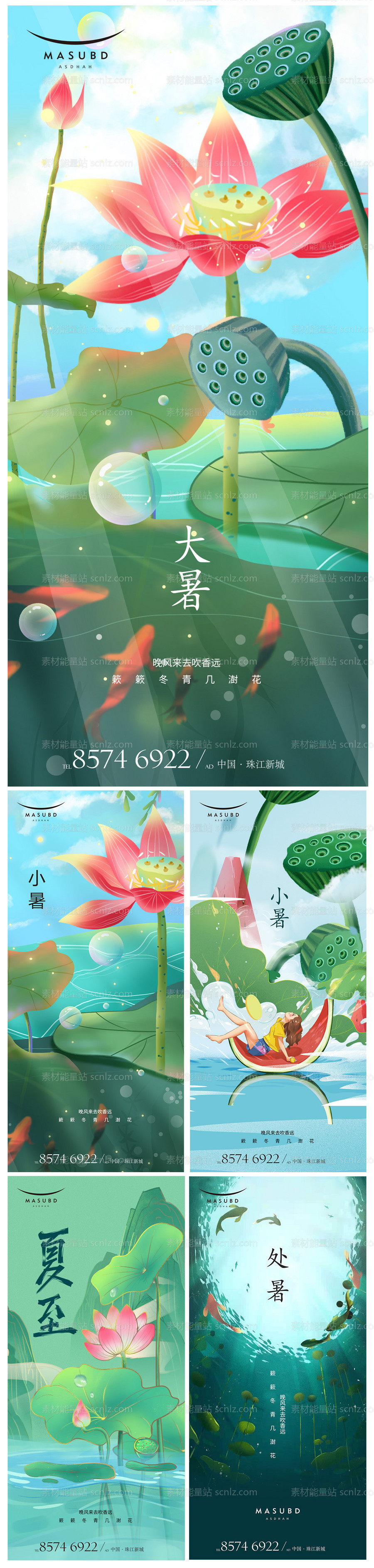 素材能量站-夏至小暑大暑处暑海报