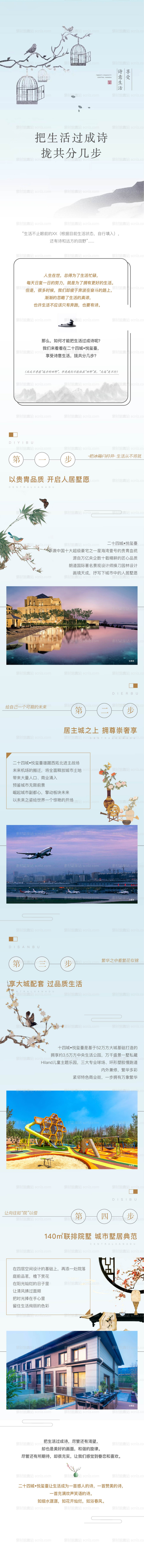 素材能量站-地产中式价值点长图