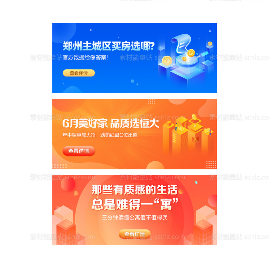 素材能量站-房产类banner