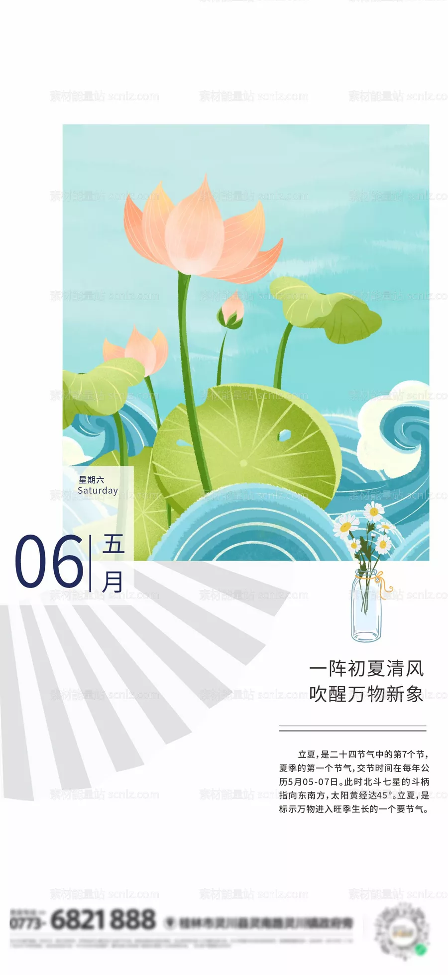 素材能量站-简约立夏传统节气地产借势海报