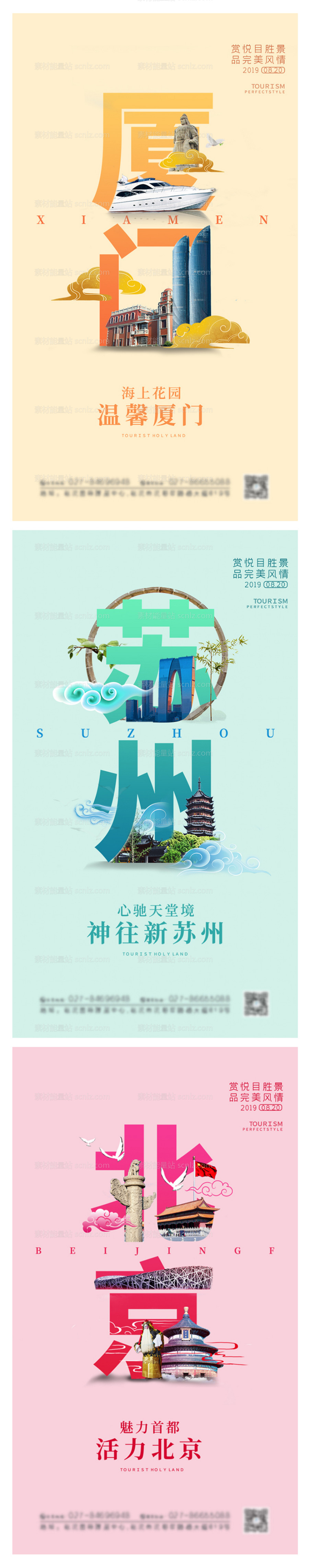 素材能量站-厦门苏州北京旅游景点系列海报