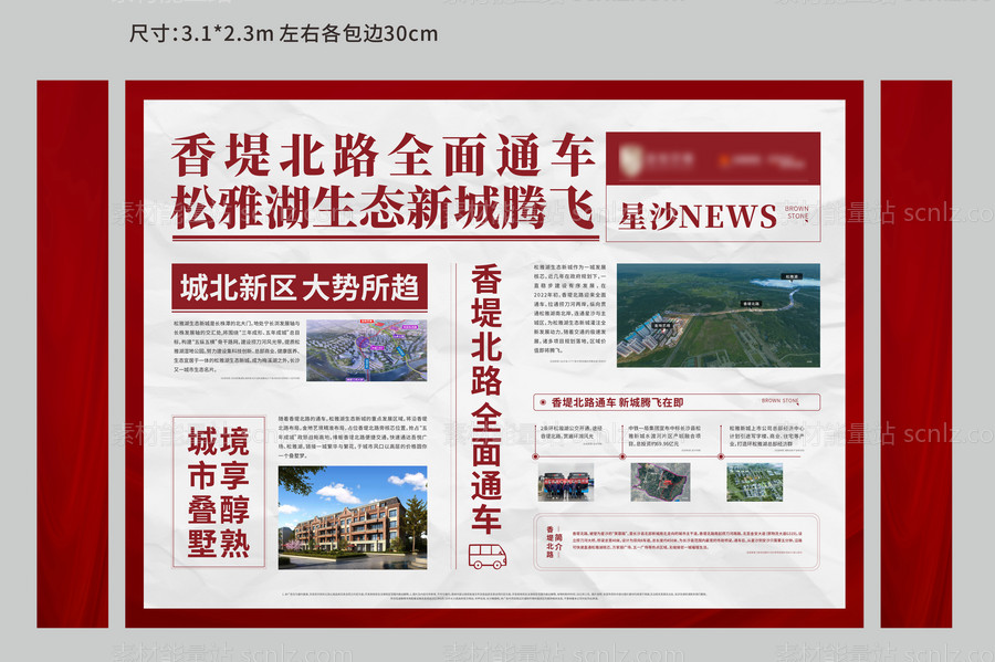 素材能量站-地产新闻大字报政策报纸拉网桁架