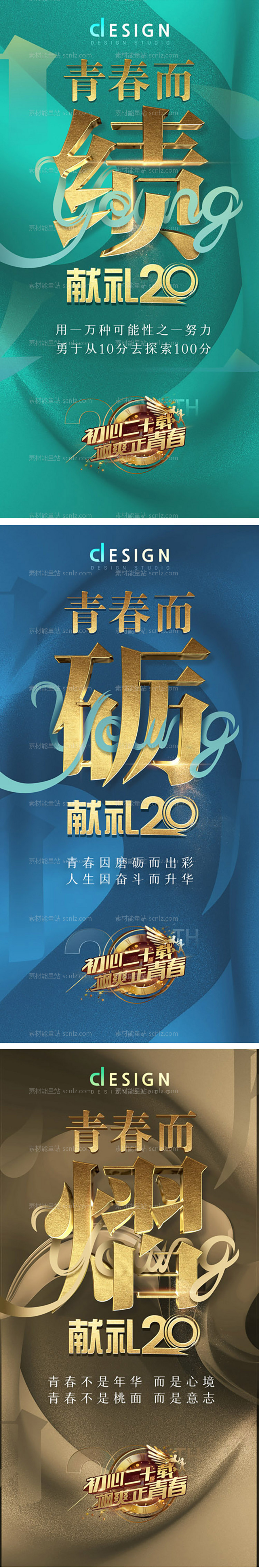 素材能量站-20周年系列海报