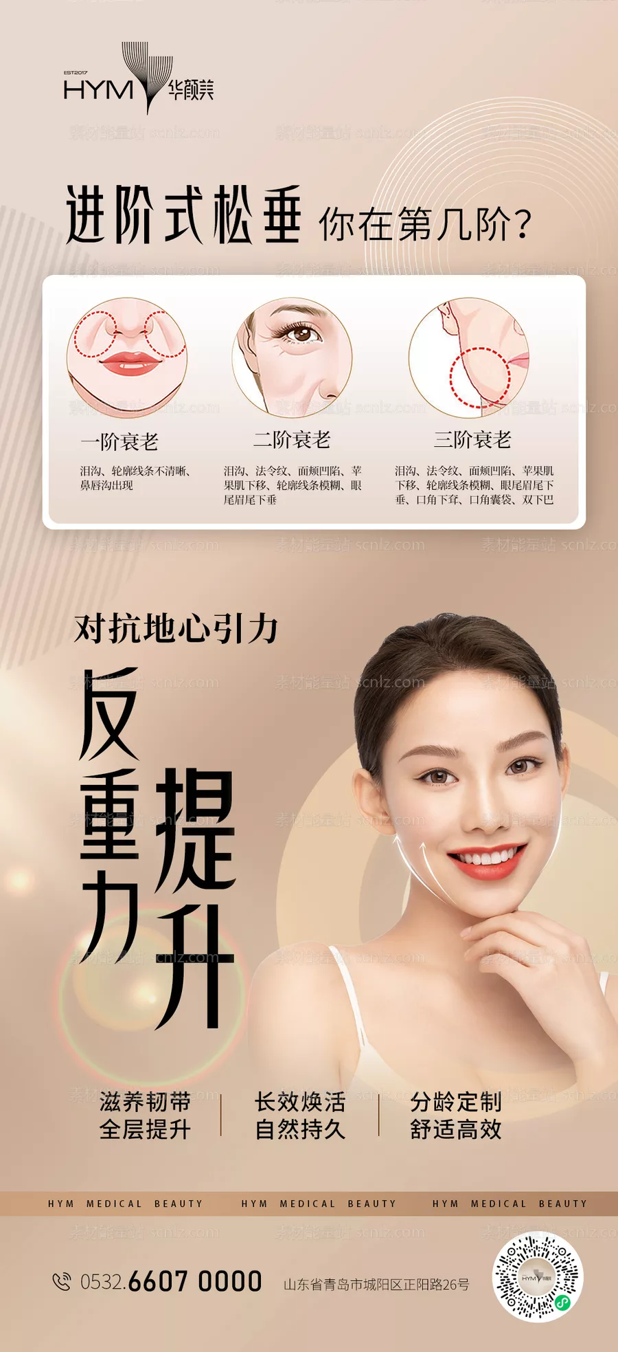 素材能量站-医美抗衰提升