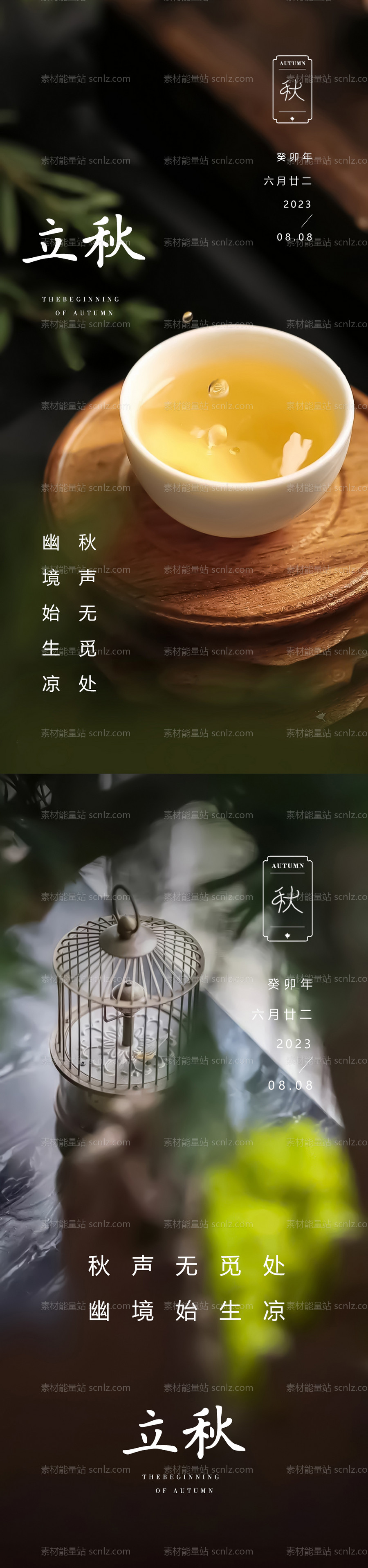 素材能量站-立秋节气海报