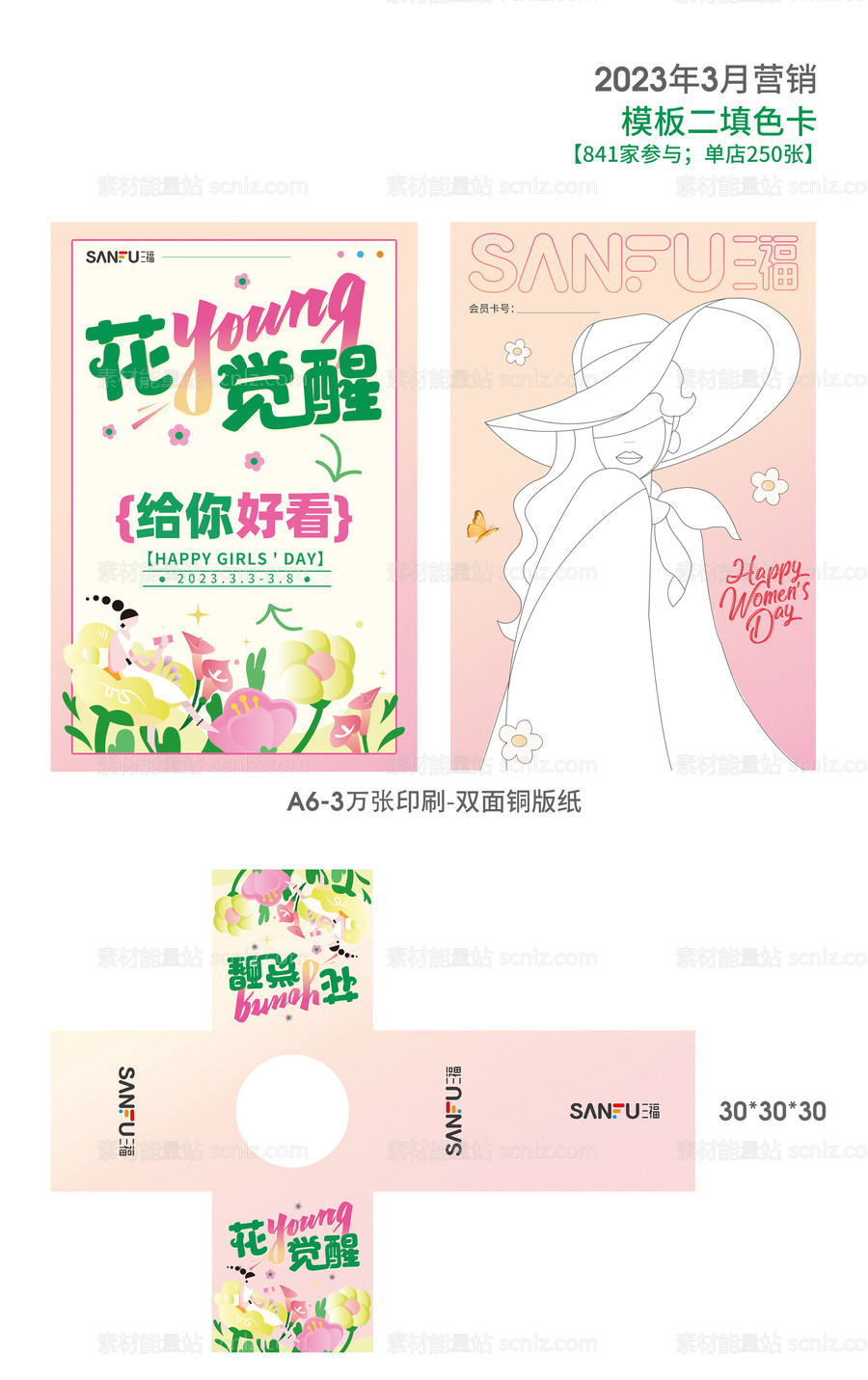 素材能量站-2023年营销花YOUNG觉醒填色卡