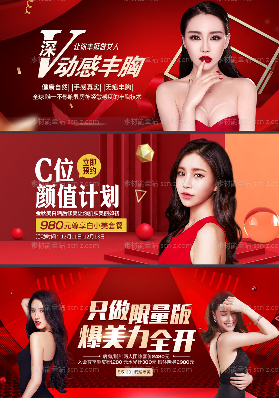 素材能量站-红色整形美容活动banner