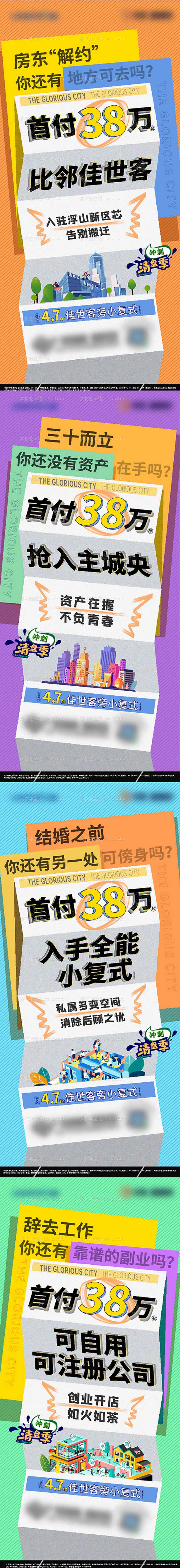 素材能量站-公寓炫彩促销活动价值插画潮流系列微单