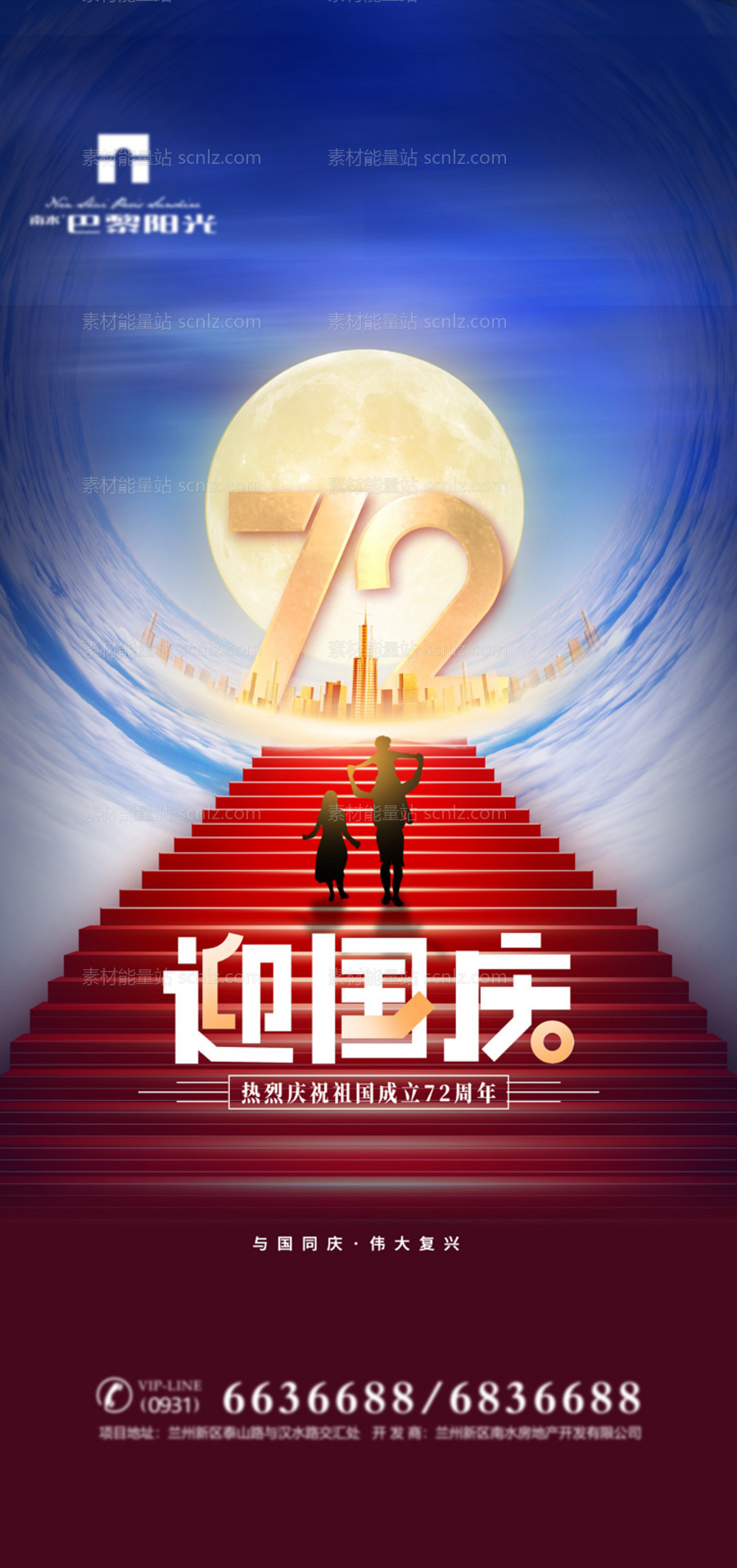 素材能量站-创意十一国庆节海报