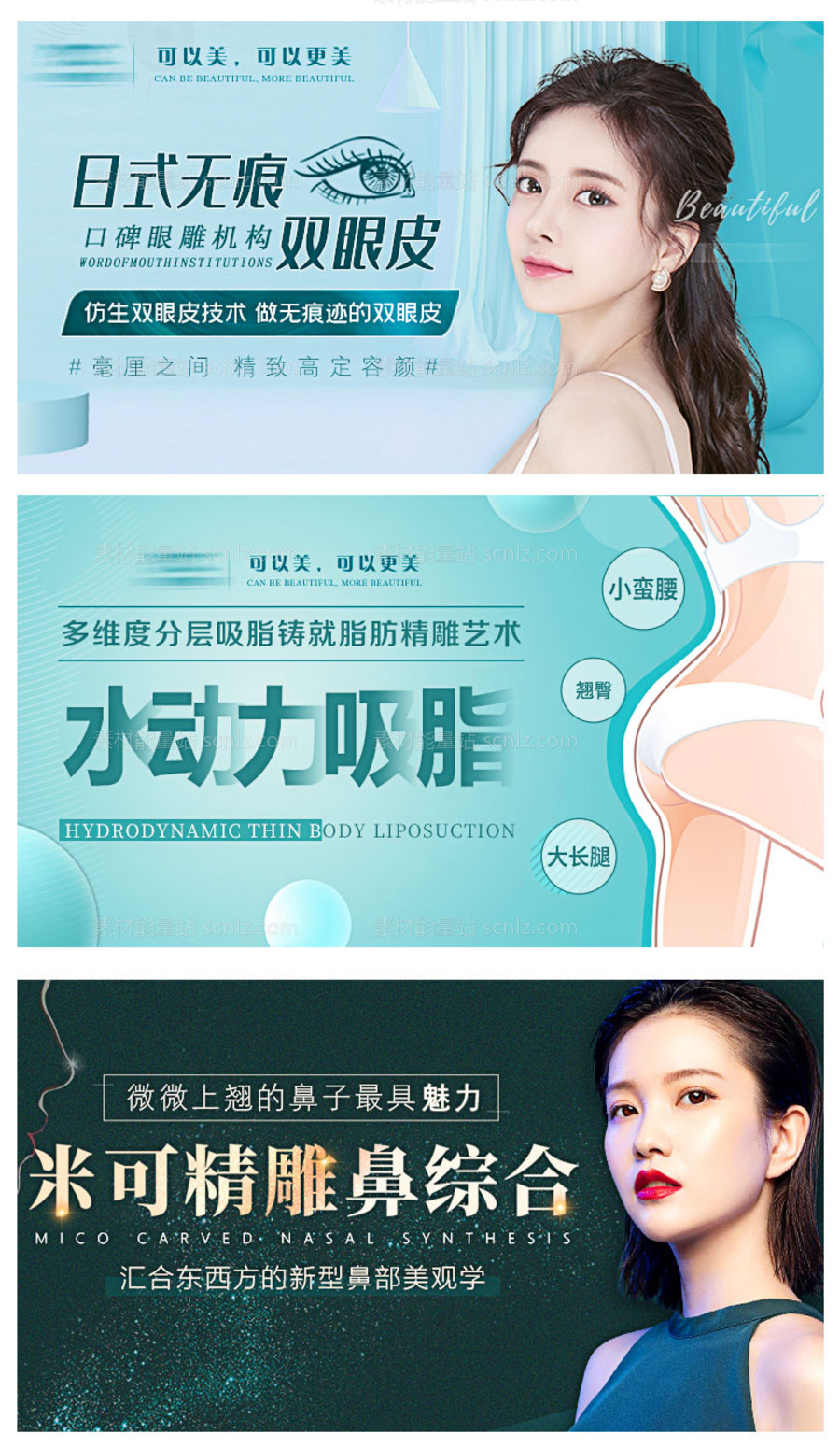 素材能量站-医美双眼皮吸脂鼻综合banner