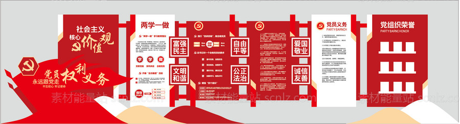 素材能量站-党建文化墙