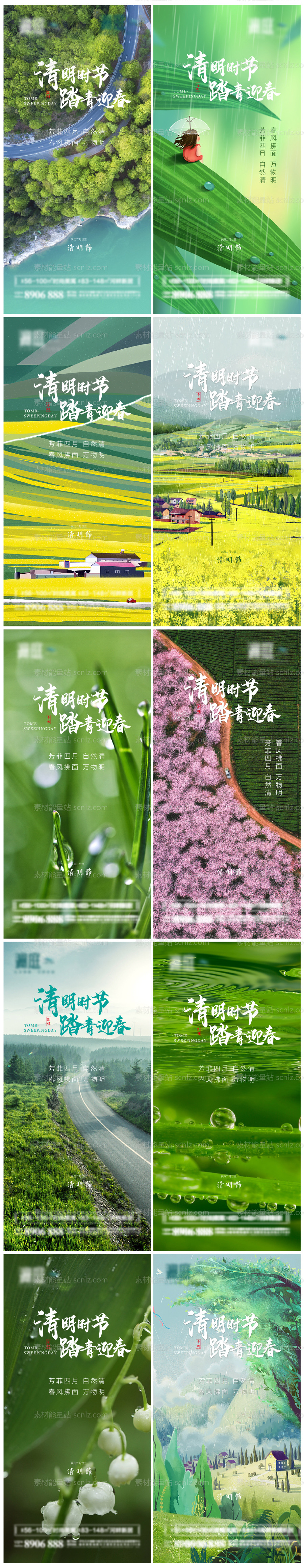 素材能量站-清明节踏青谷雨节气海报