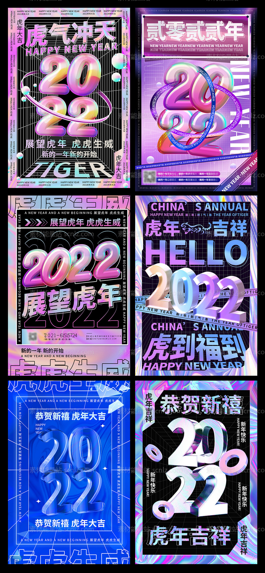 素材能量站-酸性2022虎年新年快乐虎气冲天海报