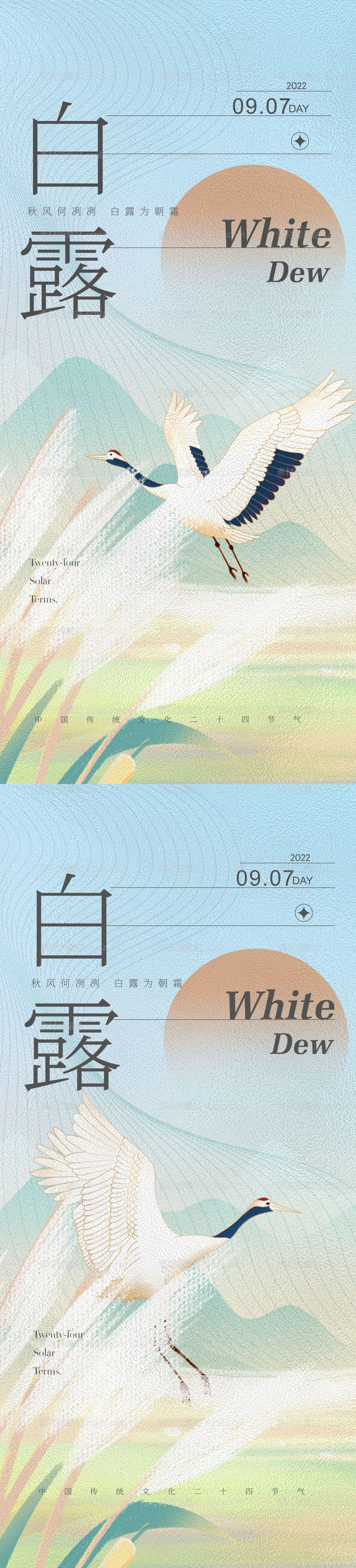 素材能量站-白露节气海报