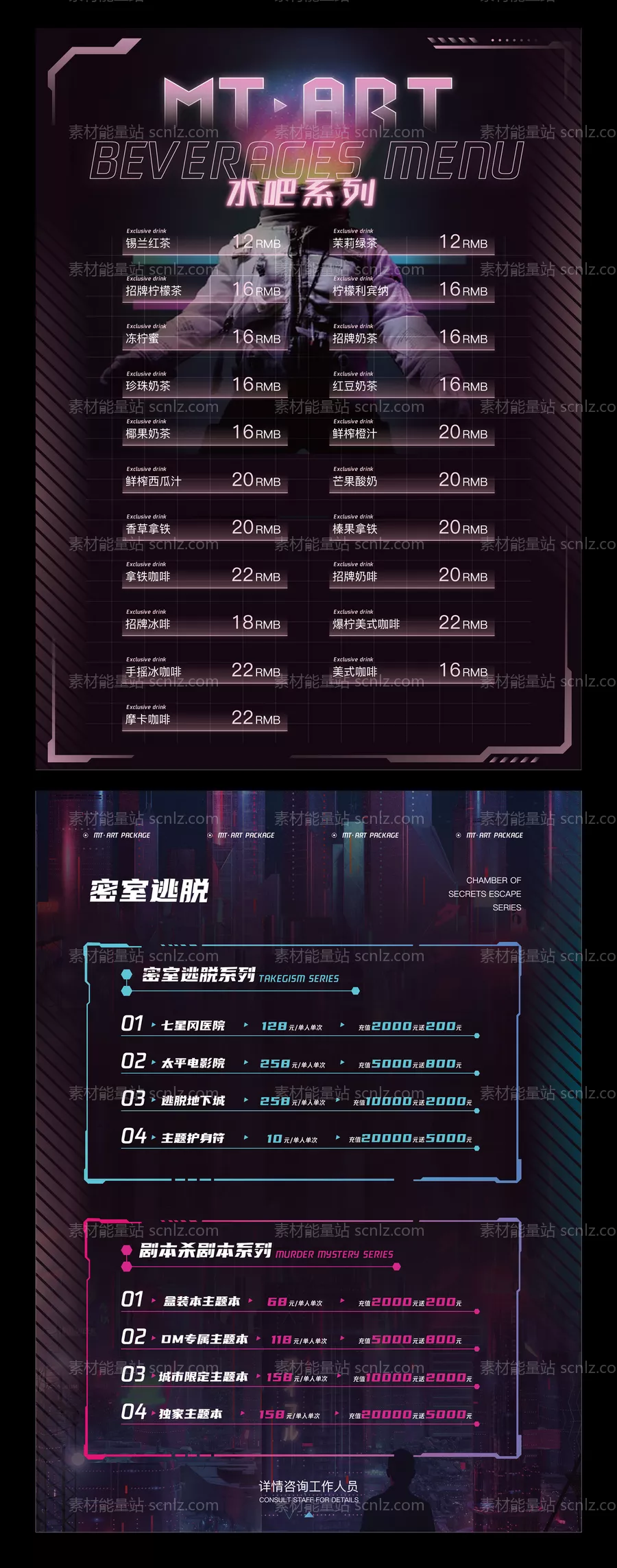 素材能量站-密室逃脱水吧菜单